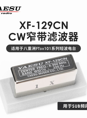 YAESU 八重洲 XF-129CN 300Hz CW滤波器 FTDX101D FTDX101MP配件
