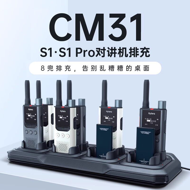 Hytera 海能达 CM31 对讲机排充 充电器 八连充 适用于S1、S1 PRO