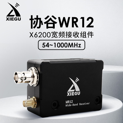协谷WR12宽频接收组件