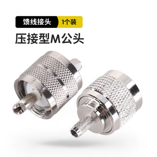 压接型M公头  50-1.5 50-3 50-5 馈线M头 RG58U同轴电缆 电台接头