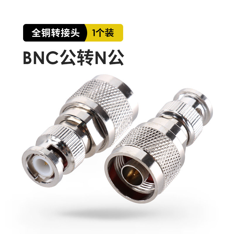 对讲机转接头连接器 BNC公转N公 馈线转接头 BNC公头转N公头