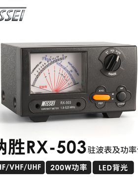 纳胜 NISSEI RX-503 驻波表 短波UV功率计SWR表 RX503 1.8-525Mhz