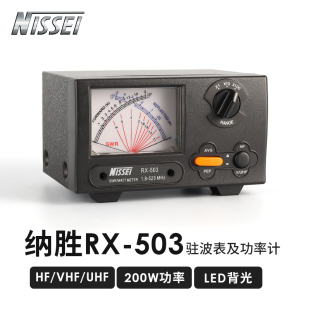 短波UV功率计SWR表 525Mhz 503 驻波表 RX503 纳胜 1.8 NISSEI