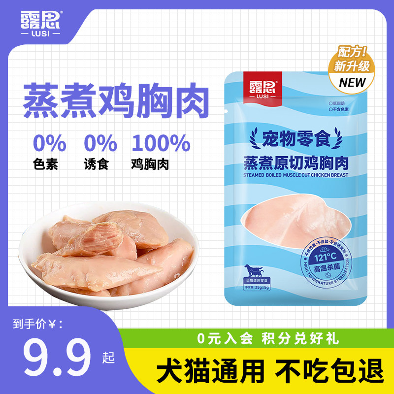 蒸煮鸡胸肉无添加猫狗零食