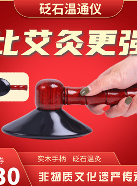 砭石温通仪热敷按摩器艾灸温灸电热温控肩颈腹部推家用背部按摩