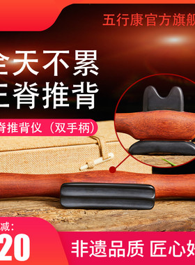 五行康砭石正脊推背仪刮痧擀筋棒按摩正脊背部全身艾灸热敷温灸仪