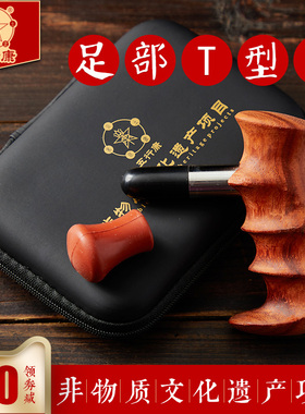 五行康砭石足疗锥加热棒棒足手把锥磁按摩T型锥按足底点穴砭石枪