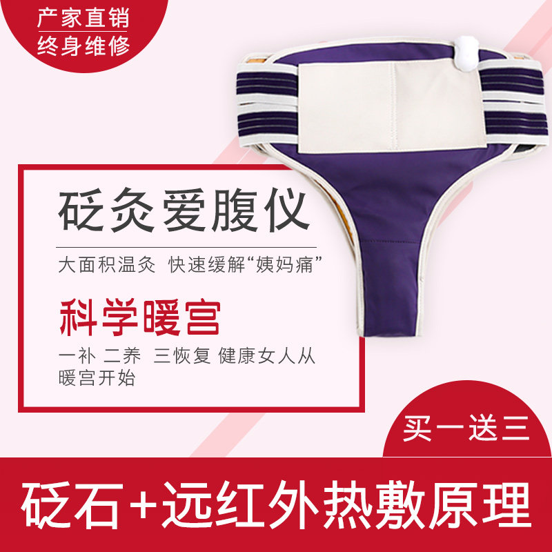 砭石爱腹仪暖巢保养暖宫宫寒妇科艾灸揉肚子收腰痛经备孕女性家庭
