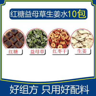 益母草红糖姜茶组合10包