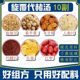旋复花代赭石汤旋覆花代赭石汤 10包半夏甘草人参生姜红枣煮水包