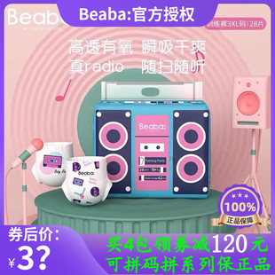 BEABA碧芭收音机Radio婴儿纸尿裤 拉拉超薄透气干爽男女宝宝尿不湿