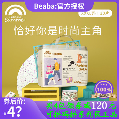 碧芭盛夏光年gala纸尿裤拉拉裤