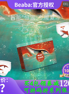 BEABA碧芭宝贝大鱼海棠超薄四季恒温干爽婴儿拉拉裤LXL XXL尿不湿