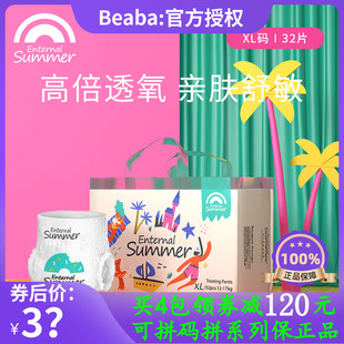 碧芭宝贝盛夏夏日么么茶拉拉裤 男女宝宝超薄透气尿不湿 婴儿纸尿裤