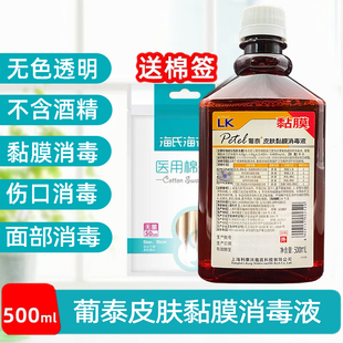 葡泰皮肤黏膜消毒液500ml皮肤伤口黏膜口腔宠物美容面部术前消毒
