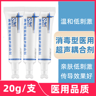 利尔康医用超声耦合剂20g灭菌超声美容B超凝胶无菌耦合剂胎心监测