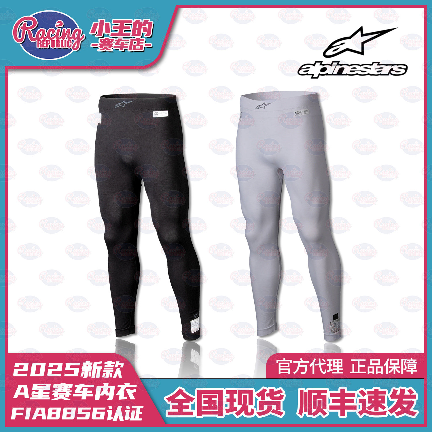 2025款Alpinestars 防火内衣 裤子 ZX EVO V3 FIA认证 阻燃紧身裤