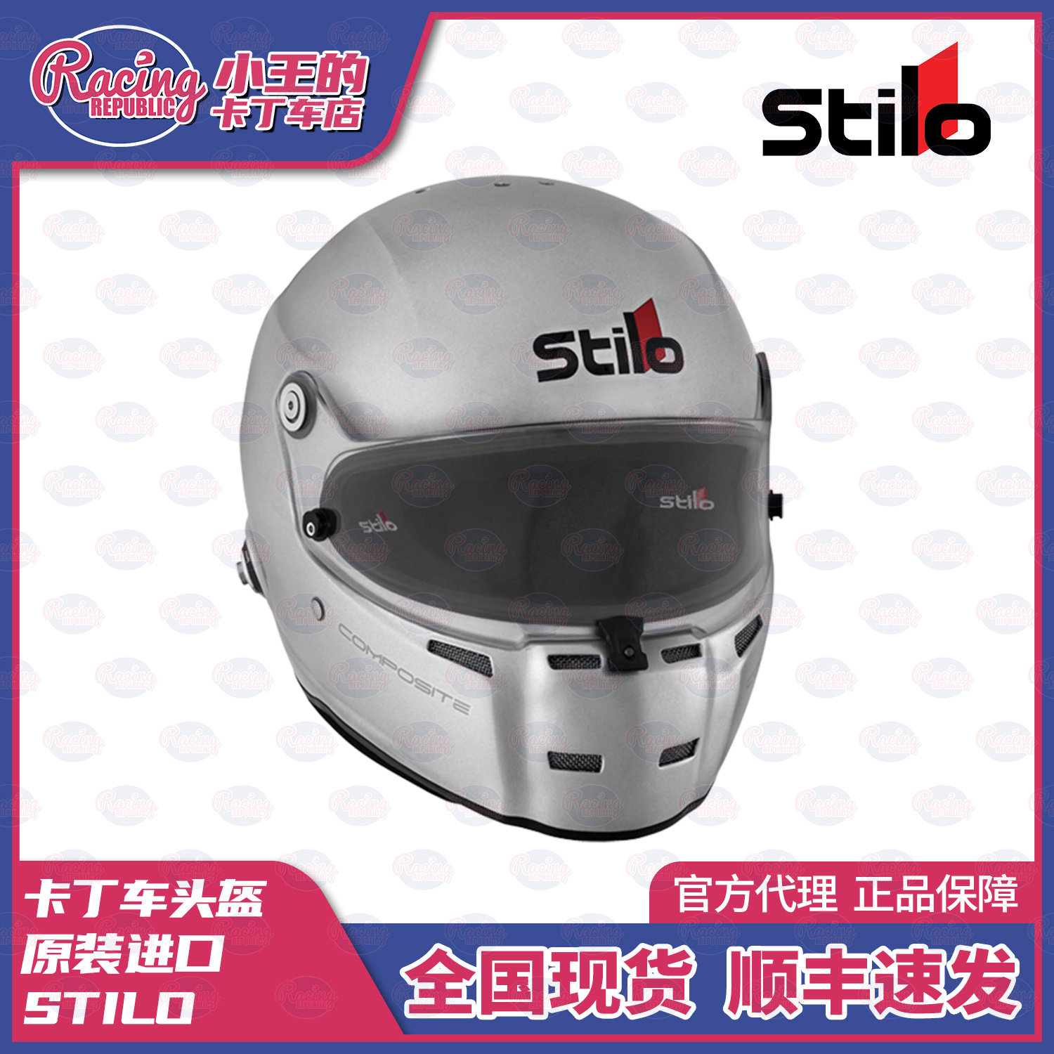小王推荐STILO头盔FIA认证