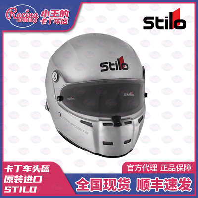 小王推荐STILO头盔FIA认证