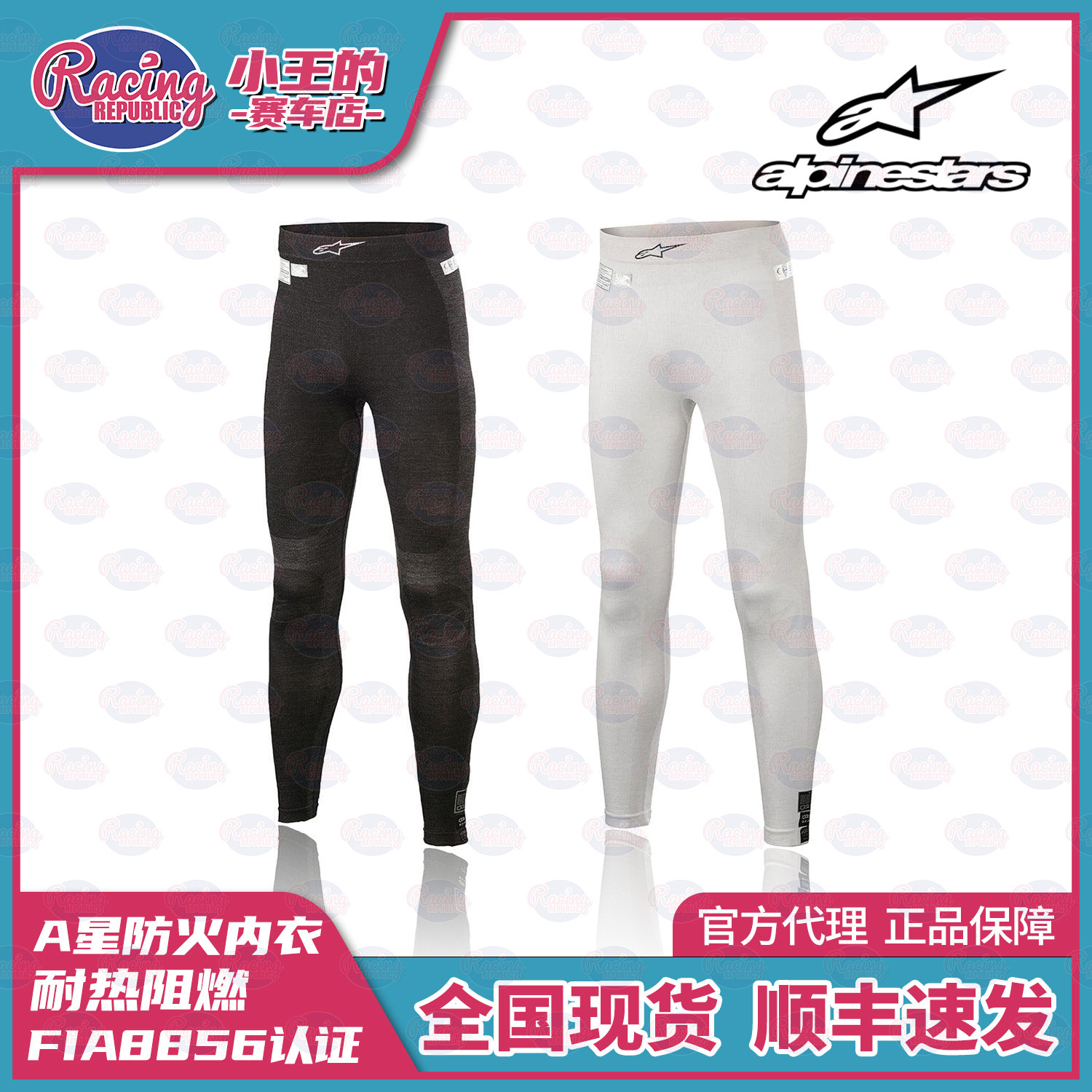 Alpinestars 防火内衣裤子 赛车服 ZX EVO V2 FIA认证 阻燃紧身裤