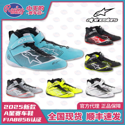 2025新款A星alpinestars Tech-1 Z V3 赛车鞋 FIA认证 防火房车鞋