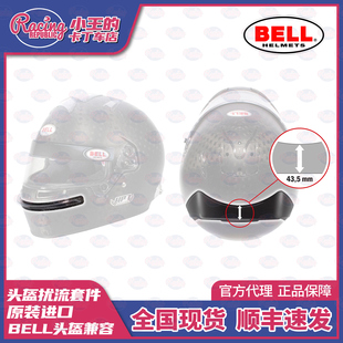 BELL头盔配件 前唇后翼 空气扰流套件 前嘴尾翼 RS7 GP3 HP7通用