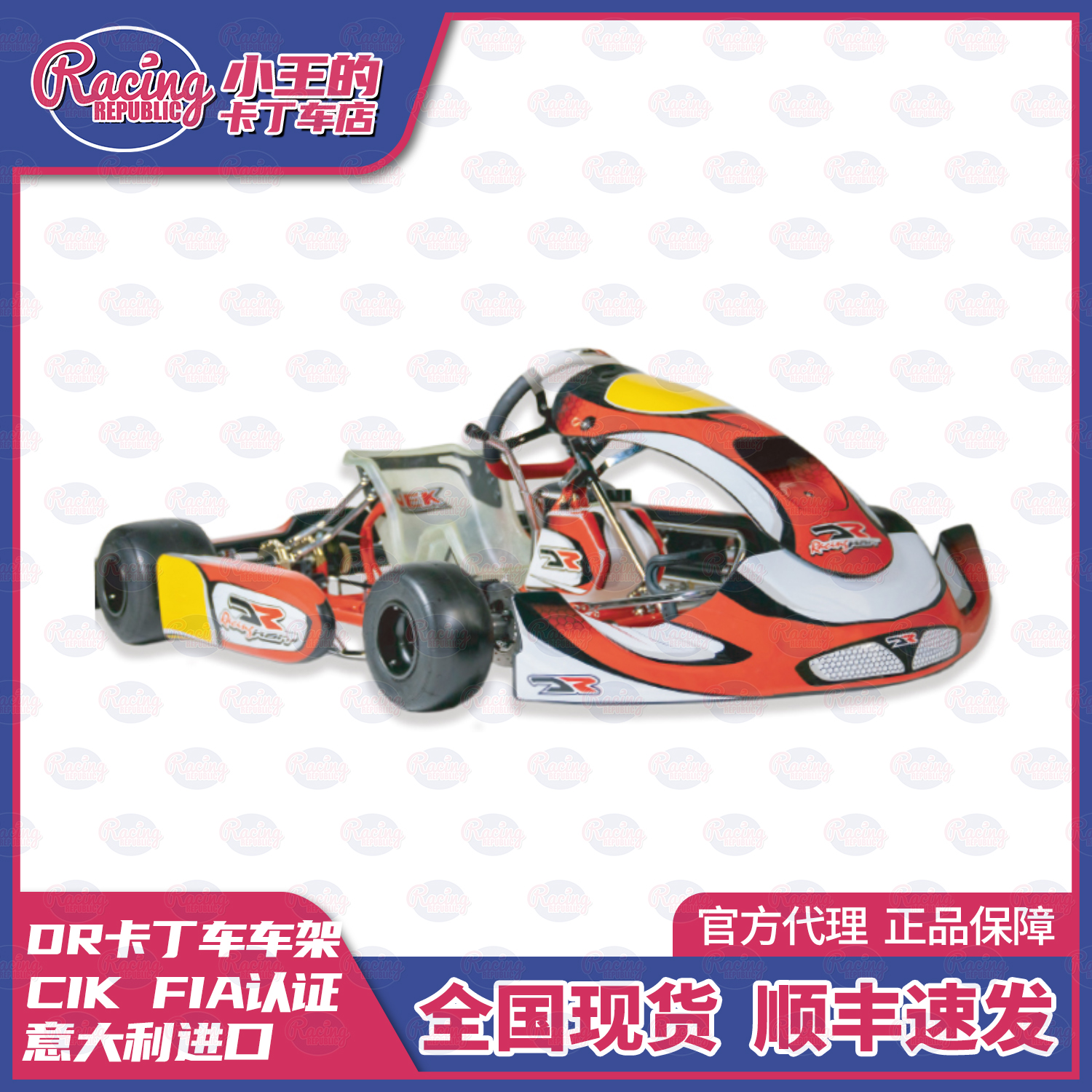 【卡丁车架】2022款DR卡丁车J90兰博基尼赞助厂商意大利进口车架