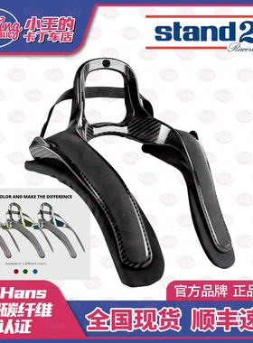 Stand21 Featherlite赛车Hans汉斯 新款彩色碳纤维 护颈 FIA认证
