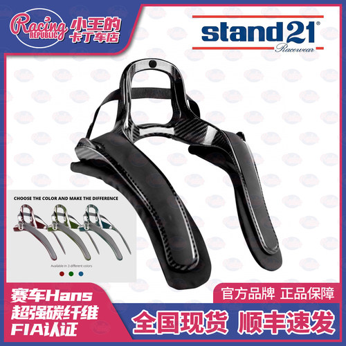 Stand21Featherlite碳纤维