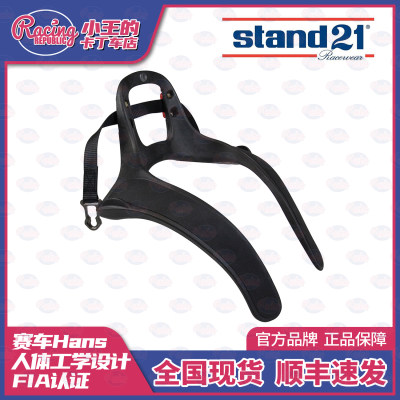 Stand21CULB3FIA认证头颈保护