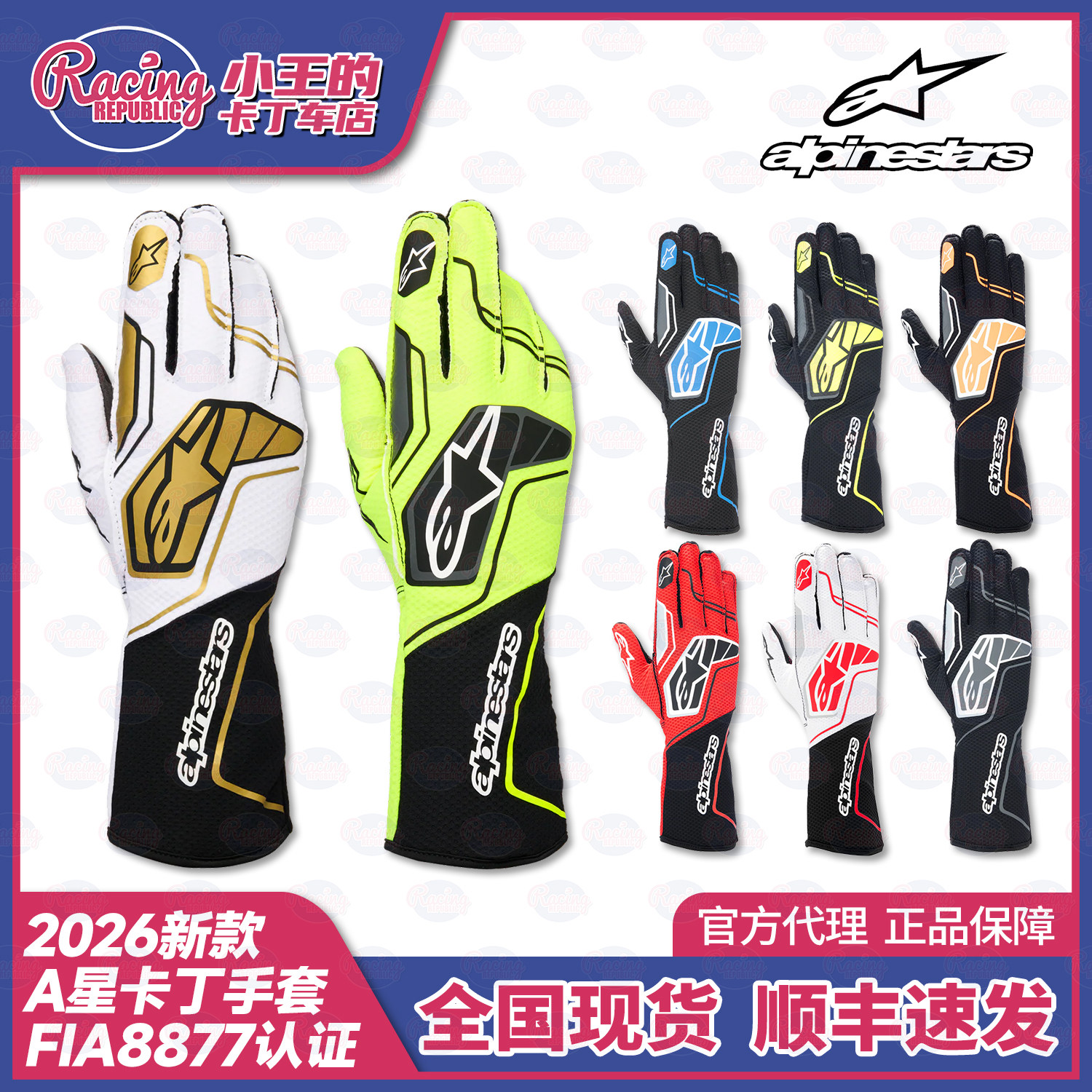2026A星TECH-1 KX V4卡丁车赛车手套 Alpinestars旗舰款 FIA8877