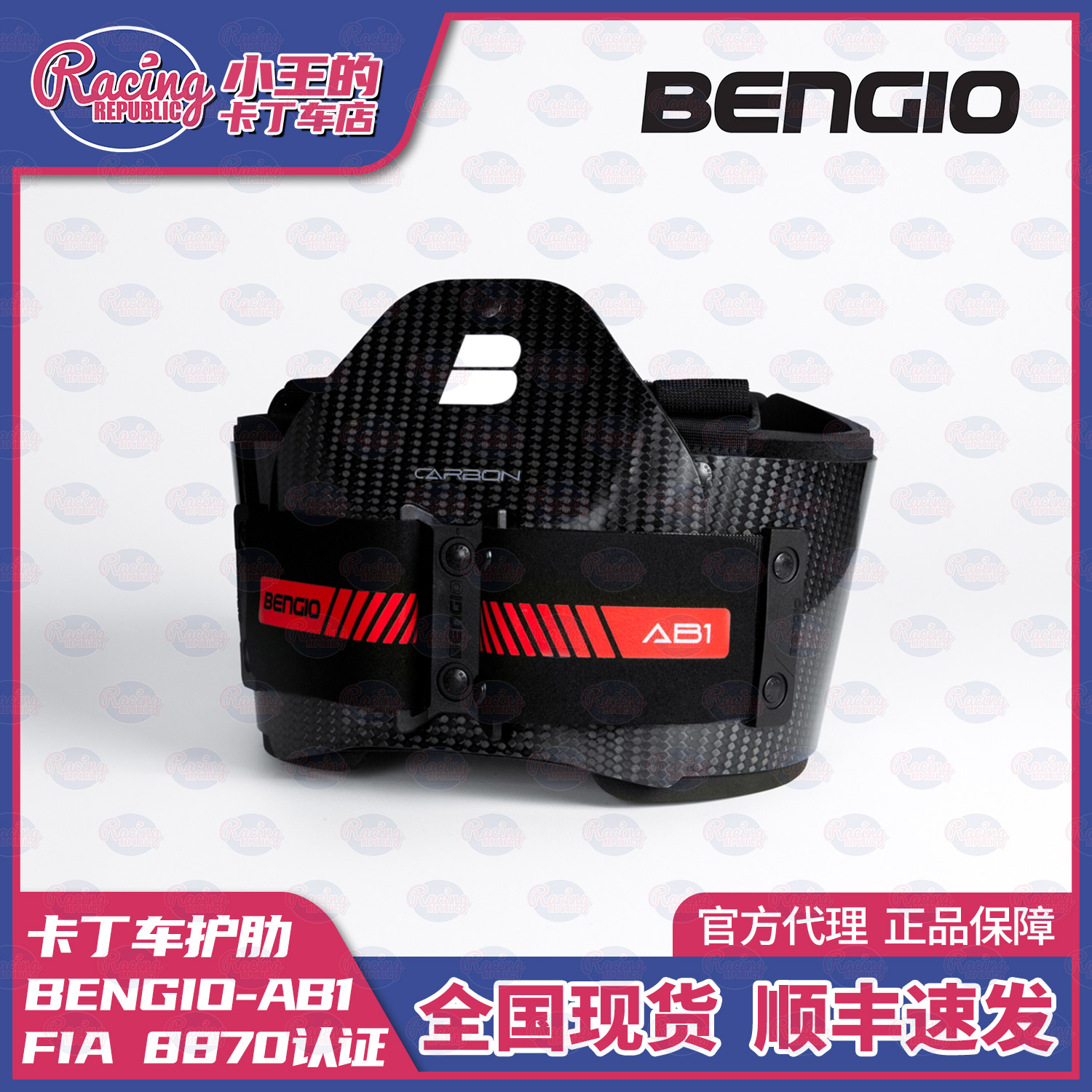 2025全新 BENGIO AB1碳纤维卡丁车护肋 肋骨保护器 FIA8870 现货