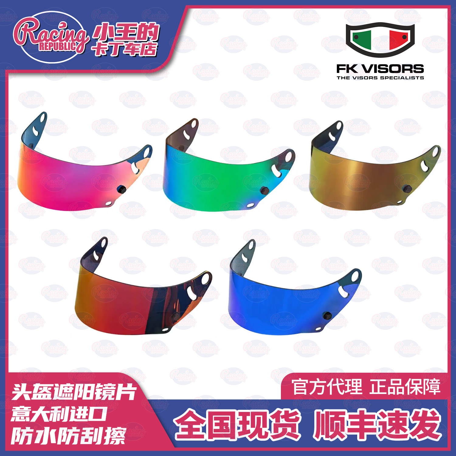 FK VISORS CK6K 头盔镜片防雾 彩色赛车卡丁车护目镜 遮阳
