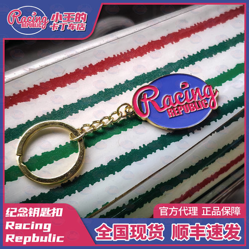 Racing Repbulic 纪念钥匙扣【购买任意商品并拍下即可赠送】