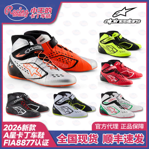 2026新款A星TECH-1 KX V3卡丁车鞋Alpinestars赛车鞋 FIA8877认证
