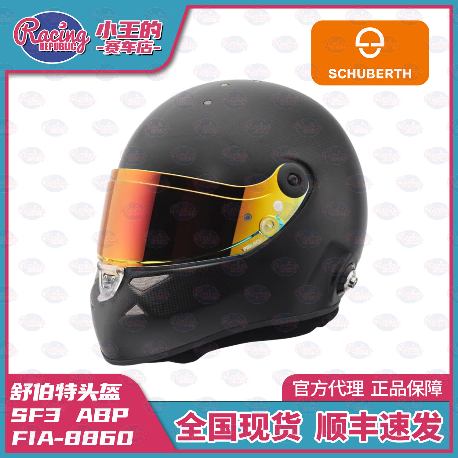 舒伯特SCHUBERTH SF3 ABP碳纤维赛车头盔 房车方程式 FIA8860