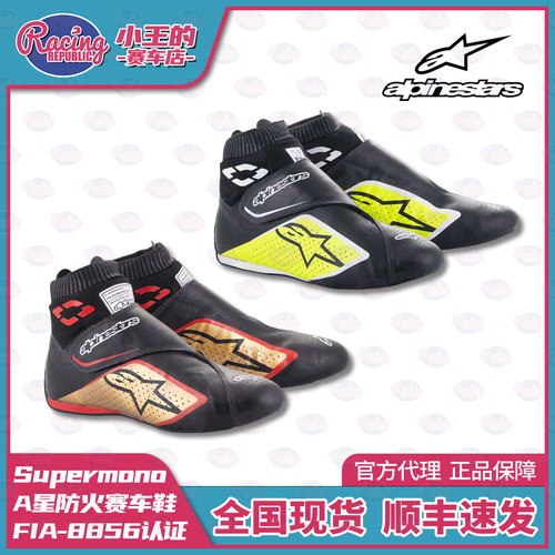 新款ALPINESTARS赛车鞋