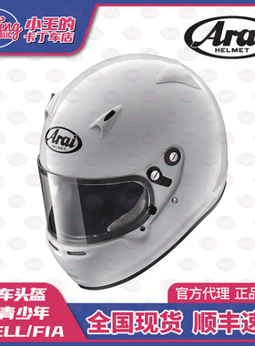 ARAI CK-6K儿童青少年卡丁车头盔 赛车轻量化 SNELL/ FIA CMR认证