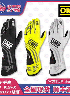 新款OMP KS-X 卡丁车手套 旗舰外缝线赛车手套 FIA8877-2022