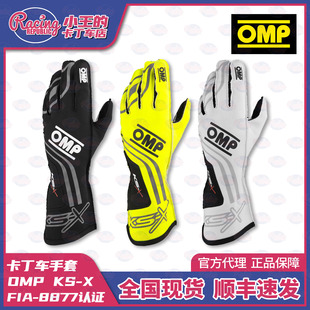 新款OMP KS-X 卡丁车手套 旗舰外缝线赛车手套 FIA8877-2022