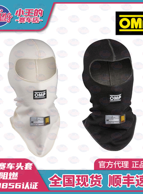 OMP 防火赛车头套房车面罩 FIRST FIA认证 透气阻燃