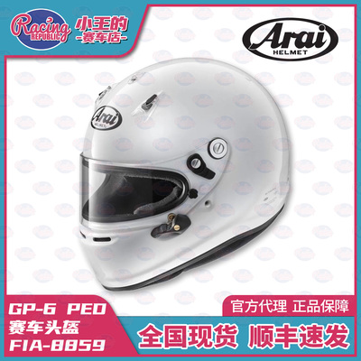 ARAI GP6 赛车头盔 房车盔 防火阻燃 FIA8859 SA2020认证 现货