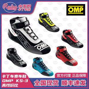OMP KS-3 卡丁车赛车鞋 经典款 高性价比 防滑耐磨 原装进口