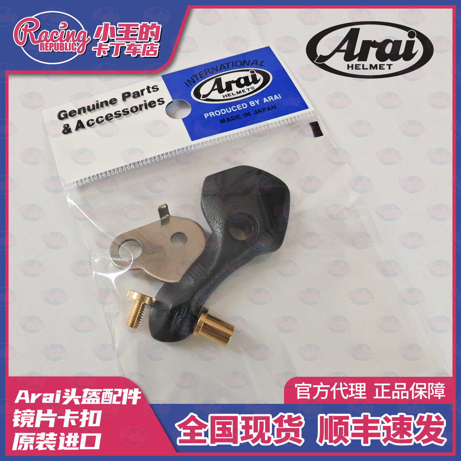 ARAI 头盔镜片卡扣 SK6 GP6 专用锁扣 镜片开关 原装进口 摩托车/装备/配件 卡丁车 原图主图