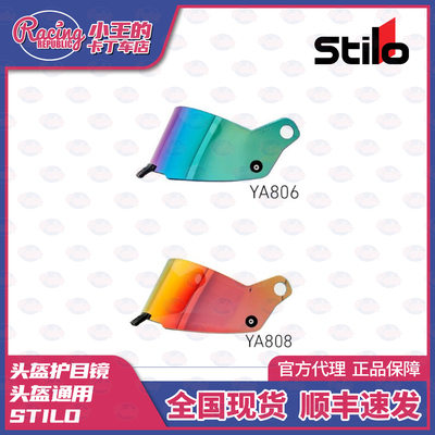 STILO头盔通用护目镜镜片ST5FN