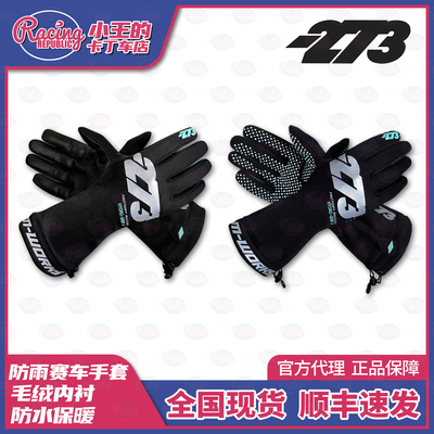 2026新款minus273卡丁车防雨手套 防水保暖防滑 毛绒内衬赛道专用