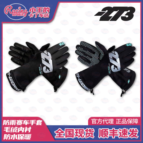 2026新款minus273卡丁车防雨手套 防水保暖防滑 毛绒内衬赛道专用