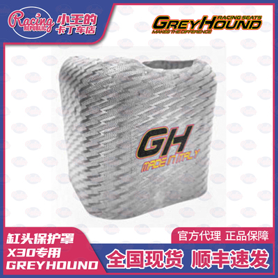 GREYHOUND IAME X30专用缸头保护罩 卡丁车 意大利手工制造