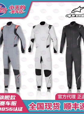 2025 A星 Hypertech V3 防火赛车服 FIA认证 Alpinestars 旗舰款