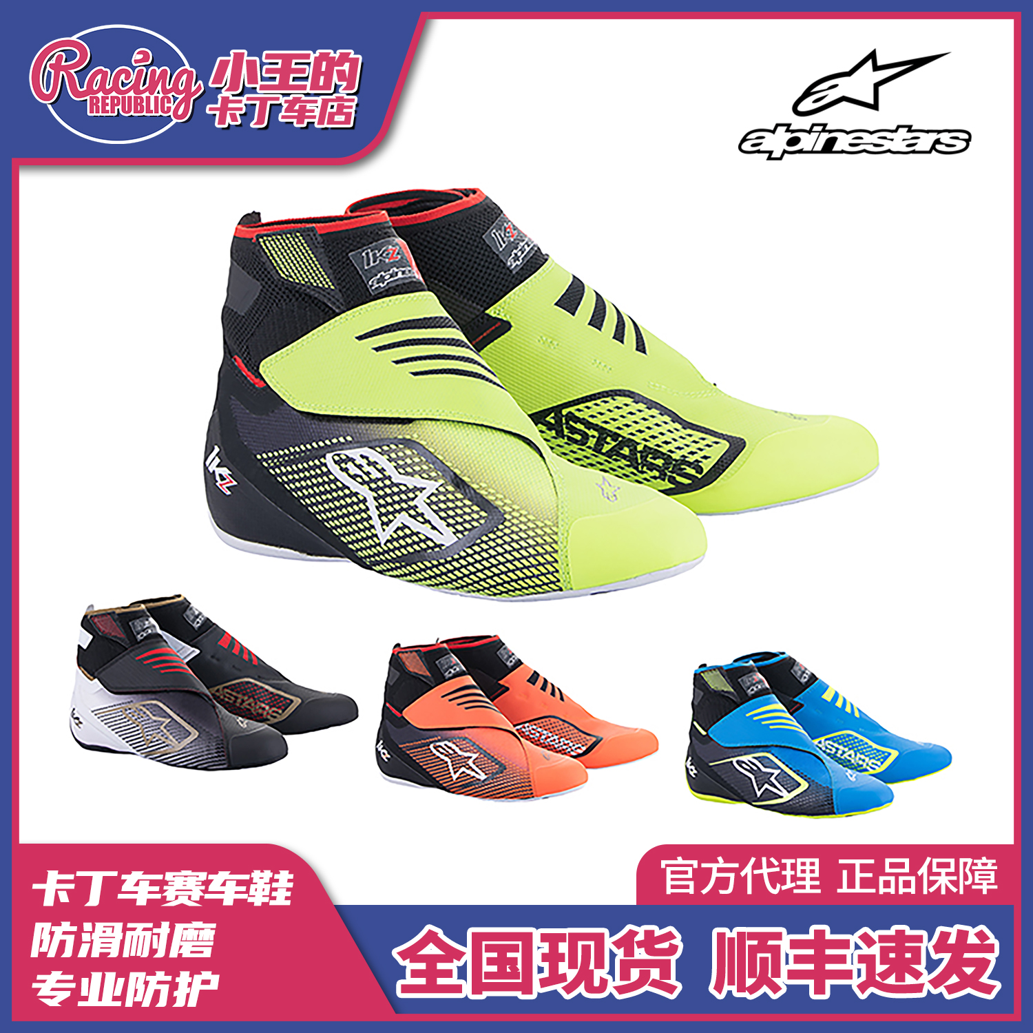 2023新款飞线技术Alpinestars KZ tech 1 A星卡丁车赛车鞋 卡丁鞋